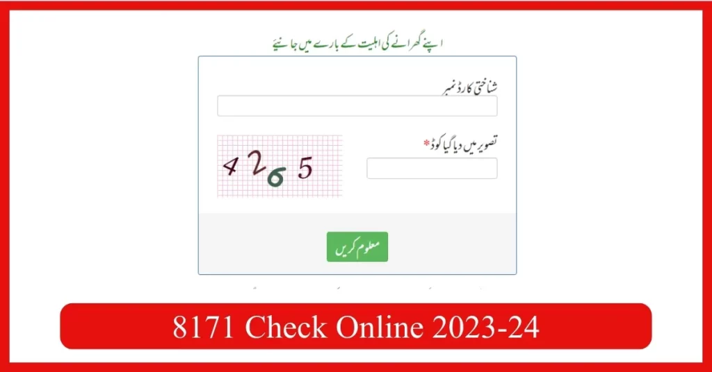 8171 Check Online 2023-24