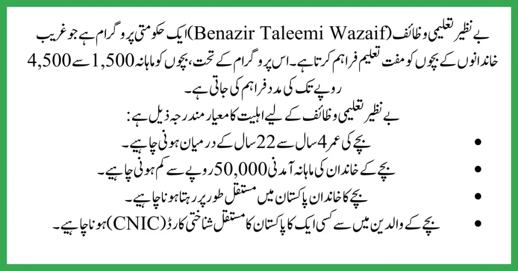 Taleemi Wazaif Online Registration Update