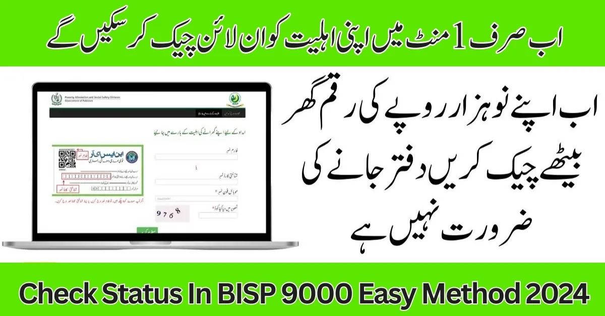 How To Check Status In BISP 9000 New Method 2024