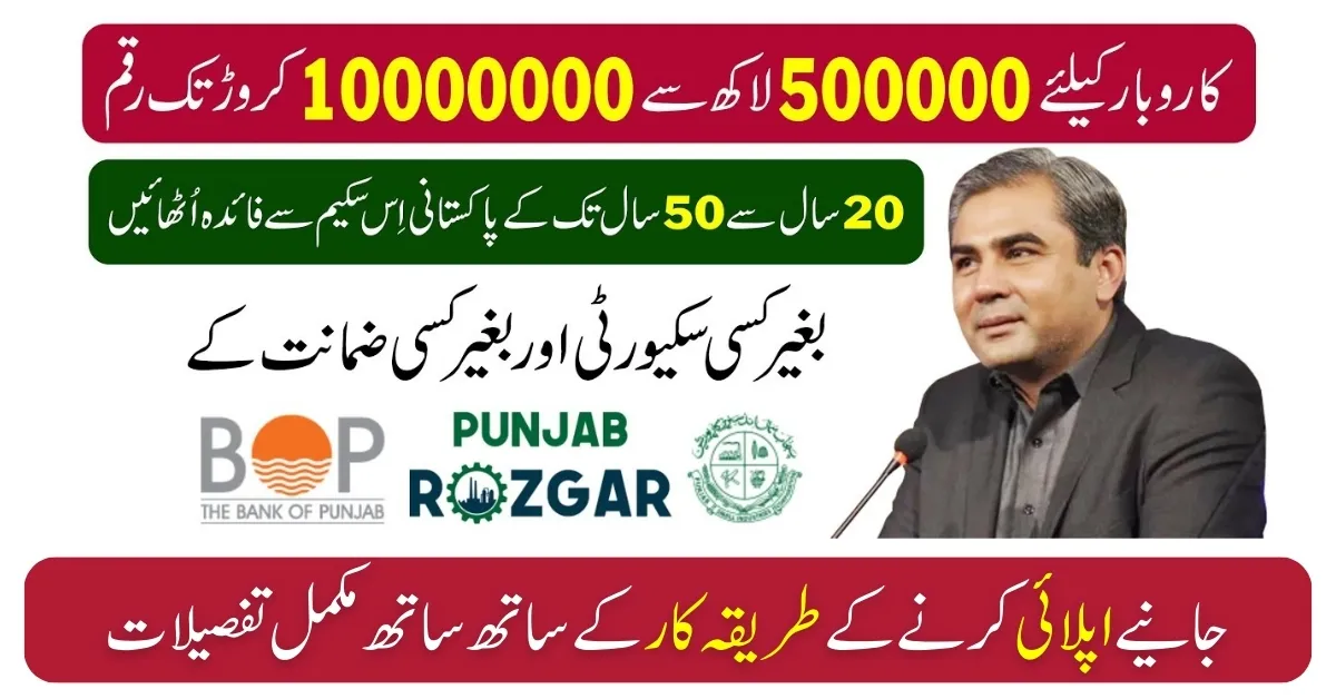 Punjab Rozgar Scheme Apply Online Latest Update 2024