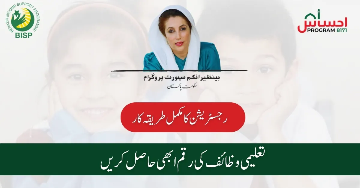 Benazir Taleemi Wazaif New Online Registration Form Update