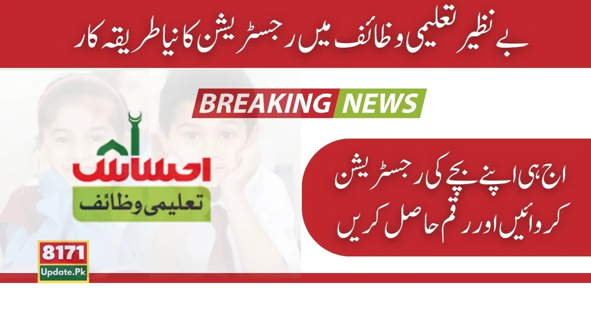 Benazir Taleemi Wazaif New Registration Procedure 2024 Updates