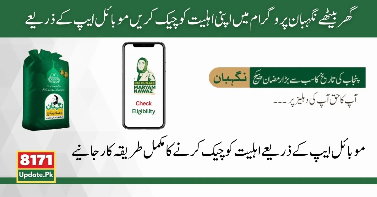 Check Your Eligibility In Neghaban Ramzan Program Through App