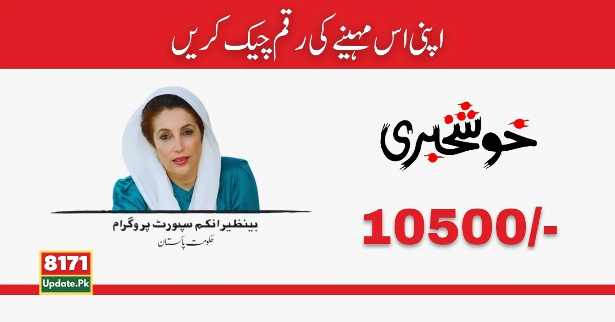 How-To-Get-Benazir-Kafalat-10500-Payment-Latest-Update