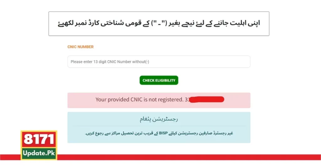 Neghaban Program Portal Check Eligiabilty Status