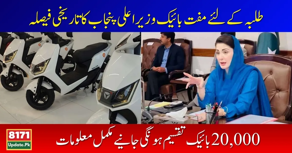 Punjab Bike Scheme Installment Plan New Update