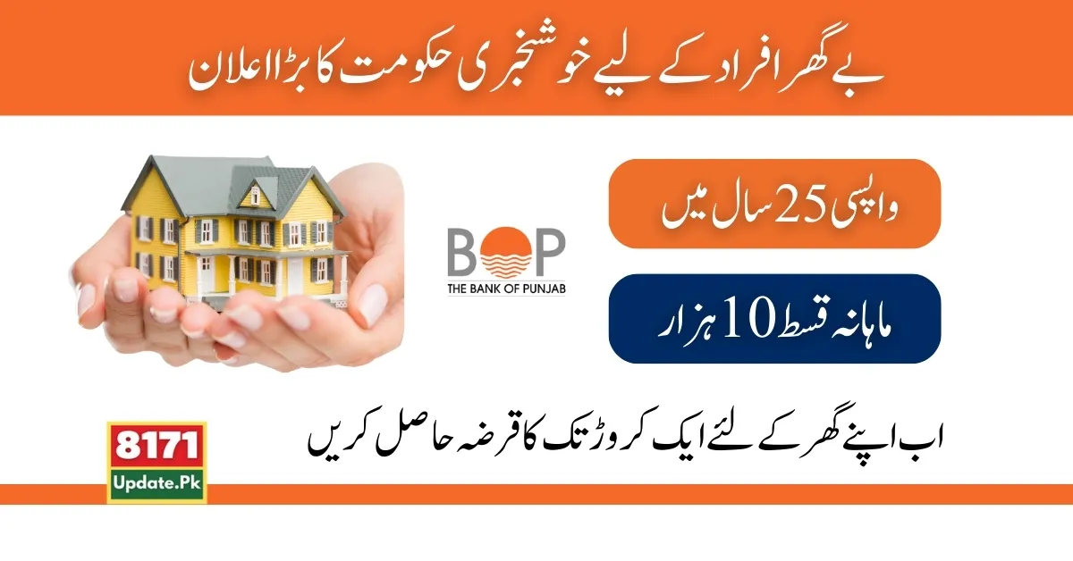 Bank of Punjab Apna Ghar Scheme Latest Update 2024