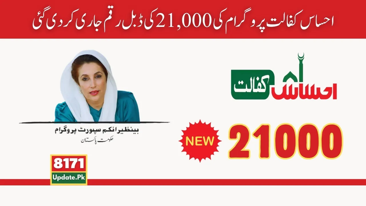 Check How to get Ehsaas Kafalat Program 21000 Payment