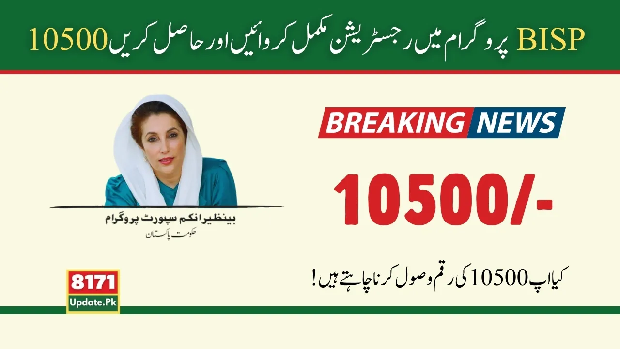 Complete Registration In BISP Program And Get 10500