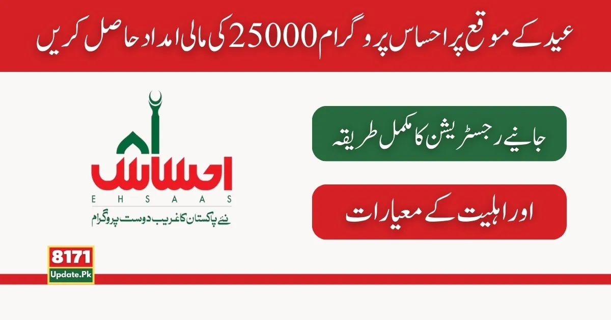 Good News Get Ehsaas Program 25000 New Payment