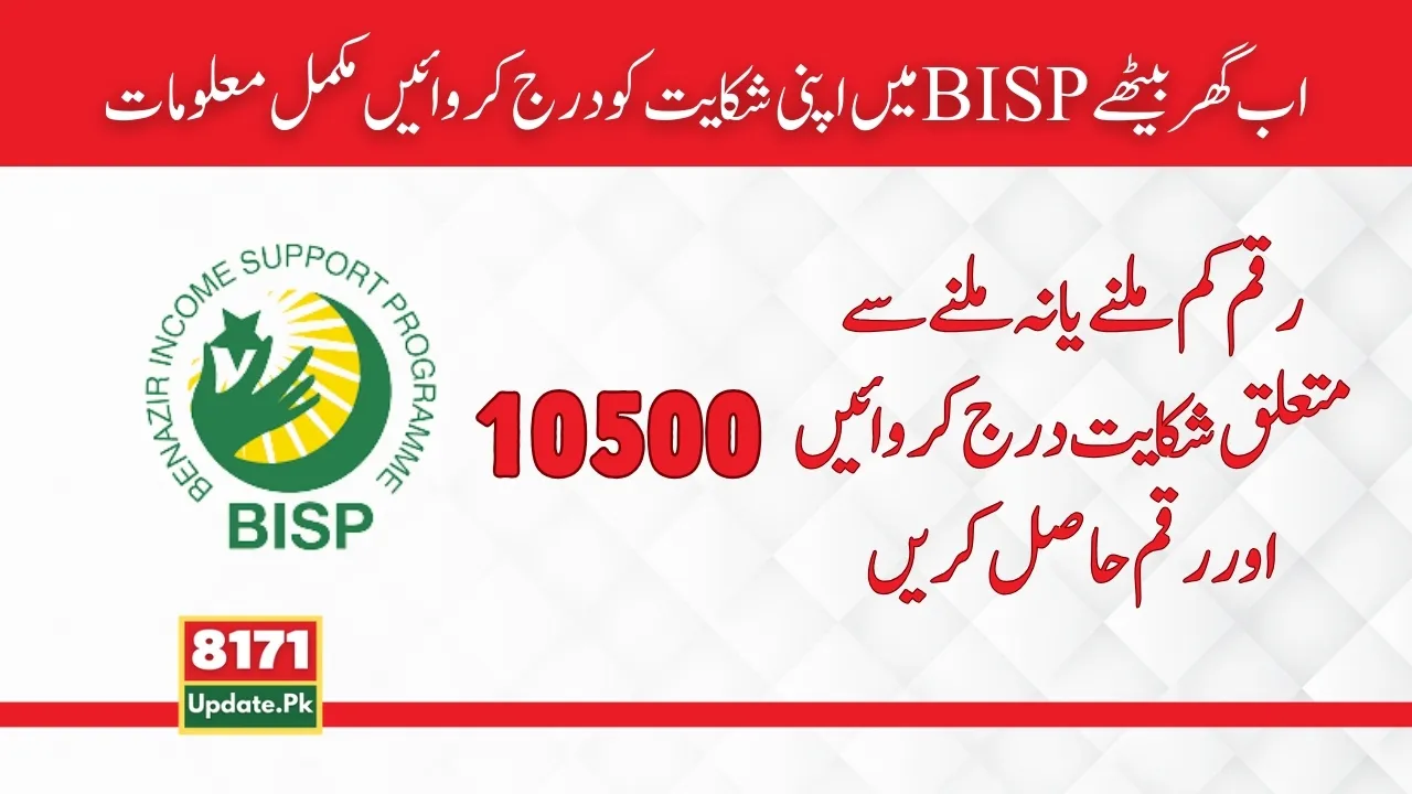 Good News Register a Complaint in BISP Program