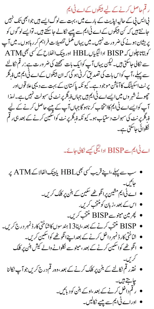 How to Withdraw BISP Payment from ATMs