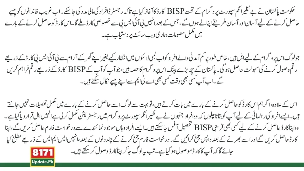 Payment Through ATM Using BISP Card