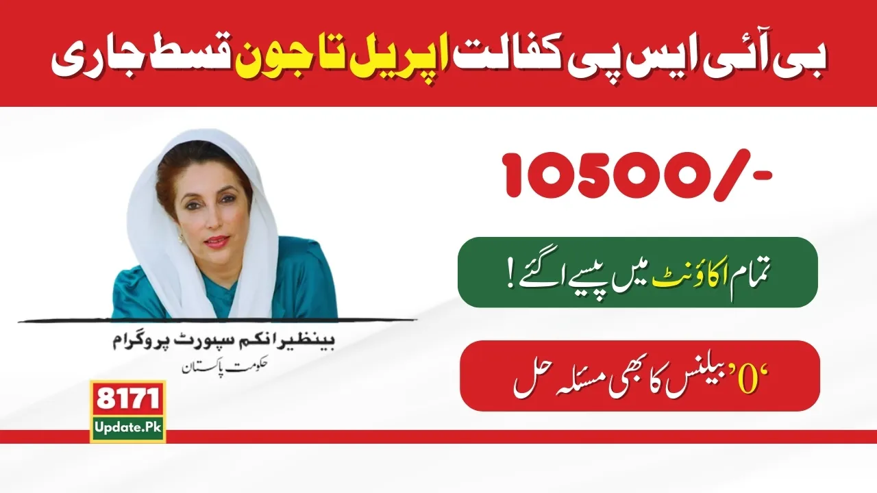 BISP Kafalat April to June 10500 Installment Release