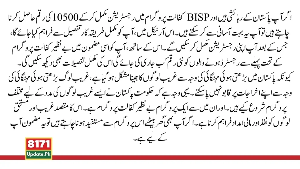 BISP Kafalat Program New Payment 10500