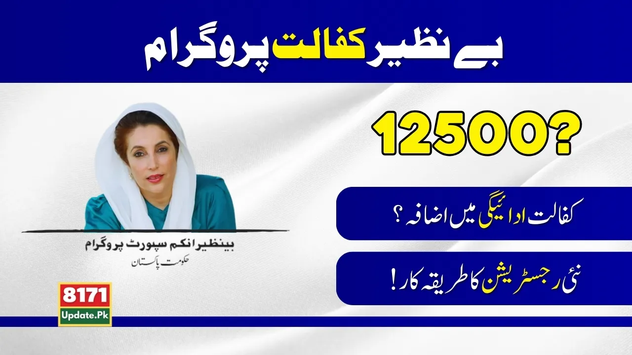 Good news Benazir Kafalat Payment Is Going To Increase