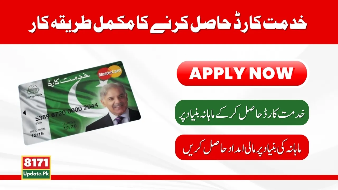 Khidmat Card Online Apply Procedure New Updates 2024