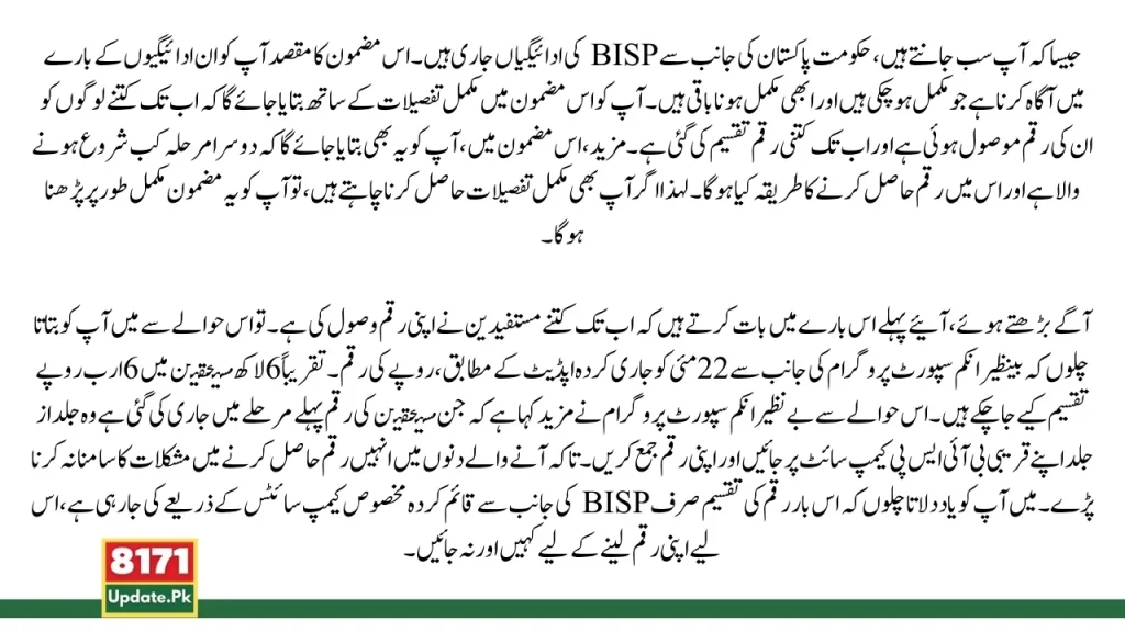 Latest Updates Regarding BISP Payment