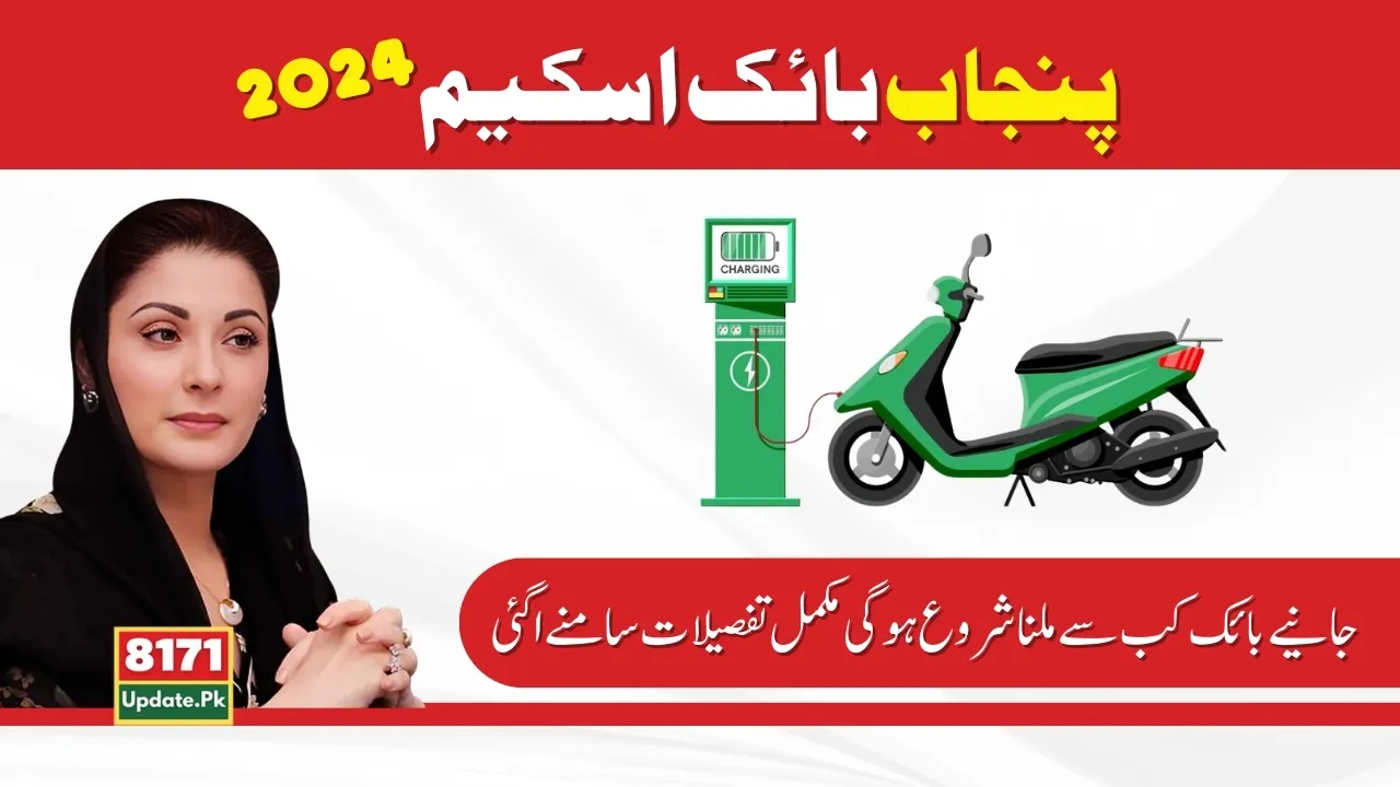 Punjab Bikes Scheme 2024 Update On Bikes Delivery Date