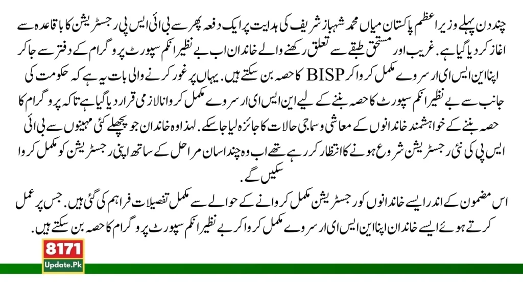 BISP Registration Through NSER Survey 2024