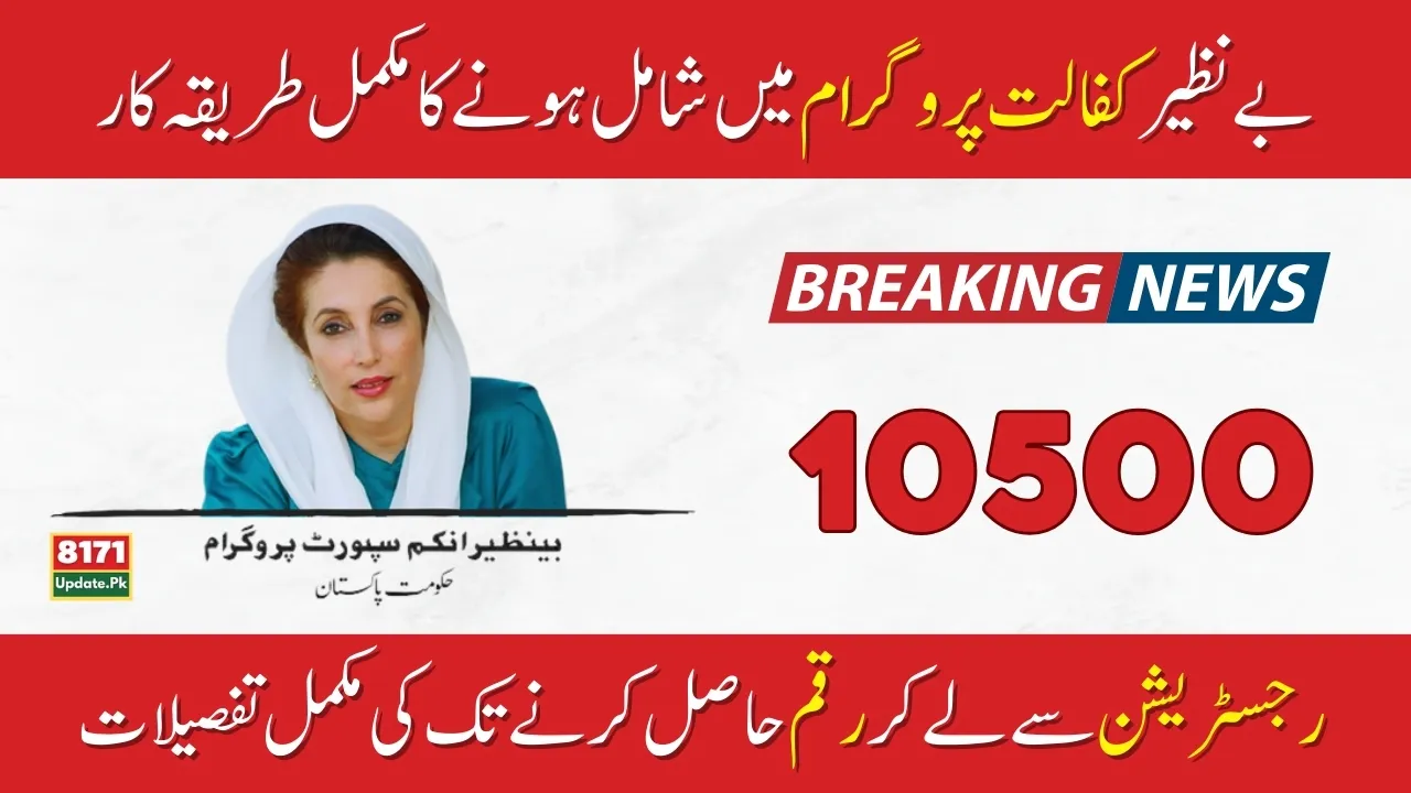 Complete Procedure to Join Benazir Kafalat Program 2024