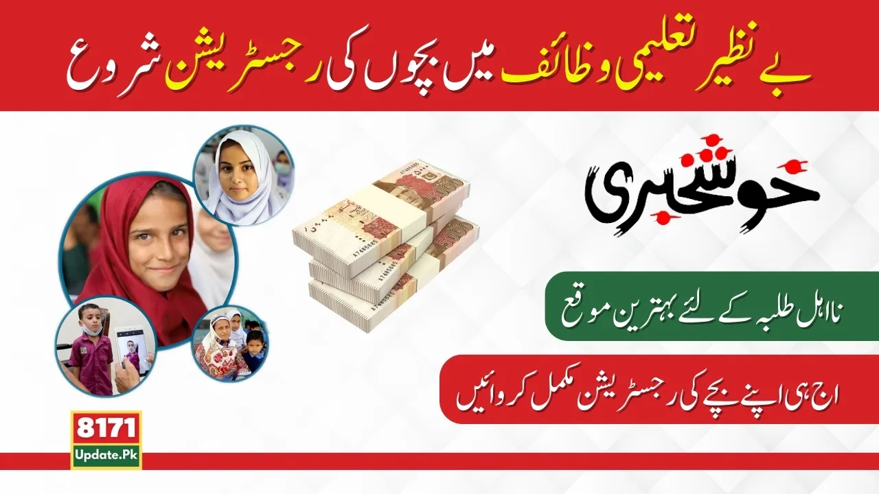 New Registration Of Benazir Taleemi Wazaif Started By Govt