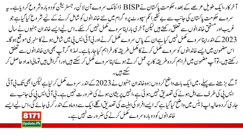 BISP Dynamic Survey Online Registration 2024