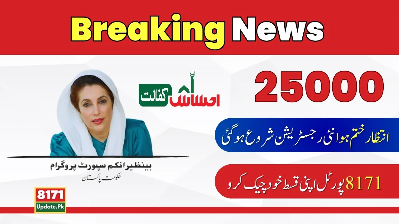 Benazir Kafaalat Program - New Registration Process 2024