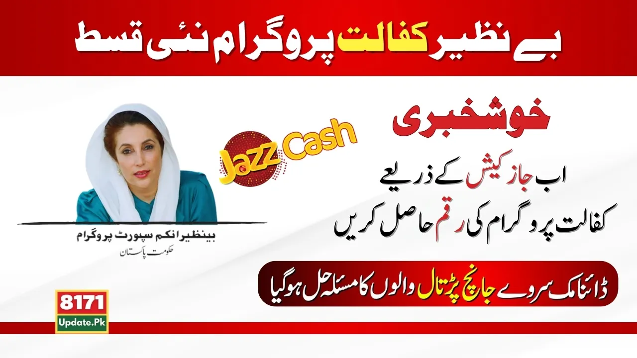 How To Get Benazir Kafaalat Payment in Jazz Cash?