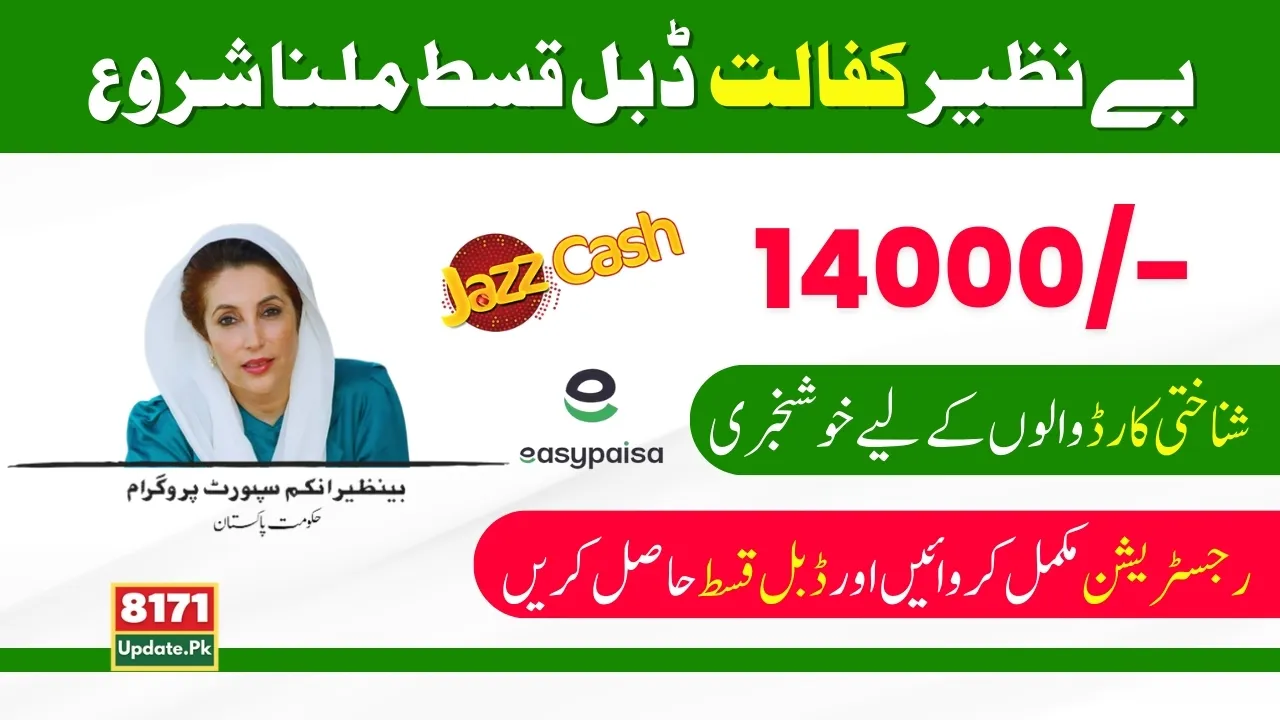 Now Register In Benazir Kafaalat Program Through Id Card