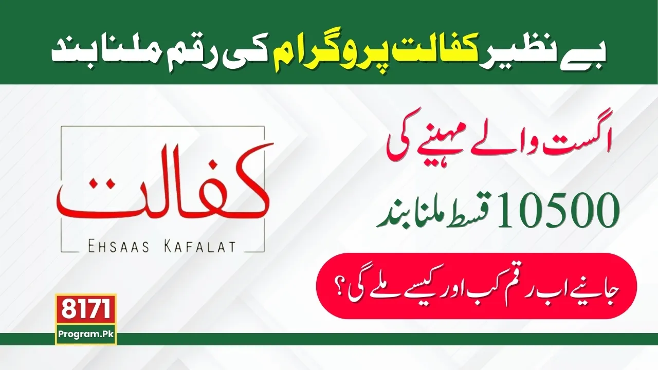 Benazir Kafaalat 10500 Payments Paused Know Full Details