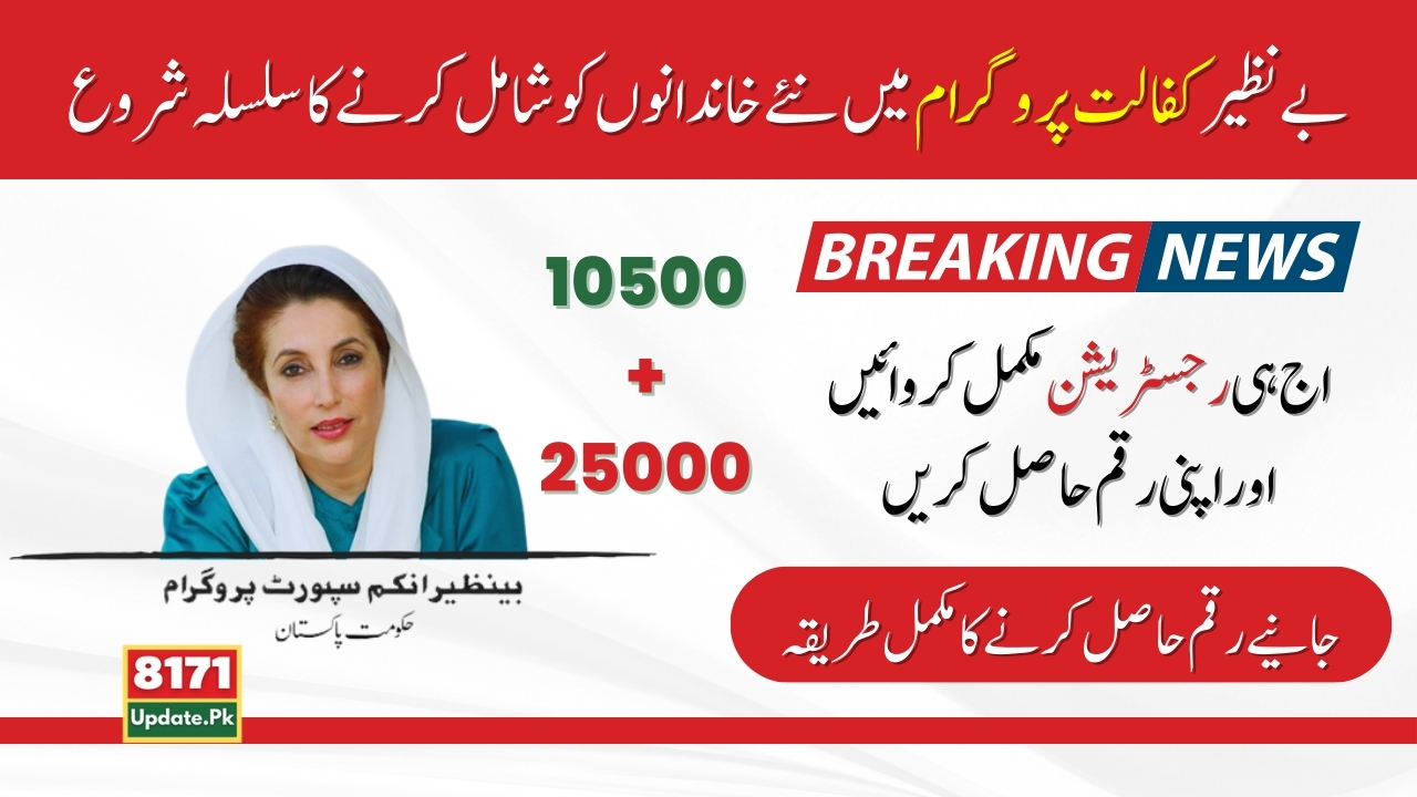 Finally New Registration In Benazir Kafaalat Program Started