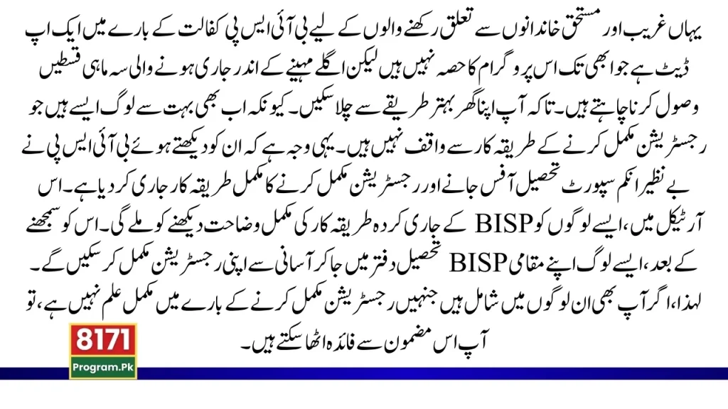 New Registration Process For BISP Kafaalat 