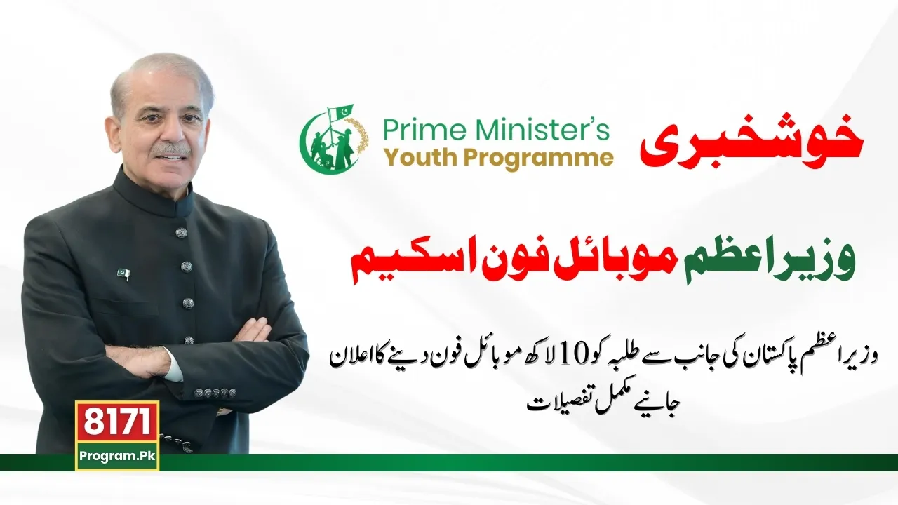 PM Shehbaz Announces 1 Million Smartphones For Youth