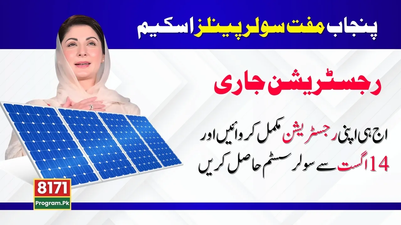 Punjab Govt Free Solar Panel Scheme; Registration Start