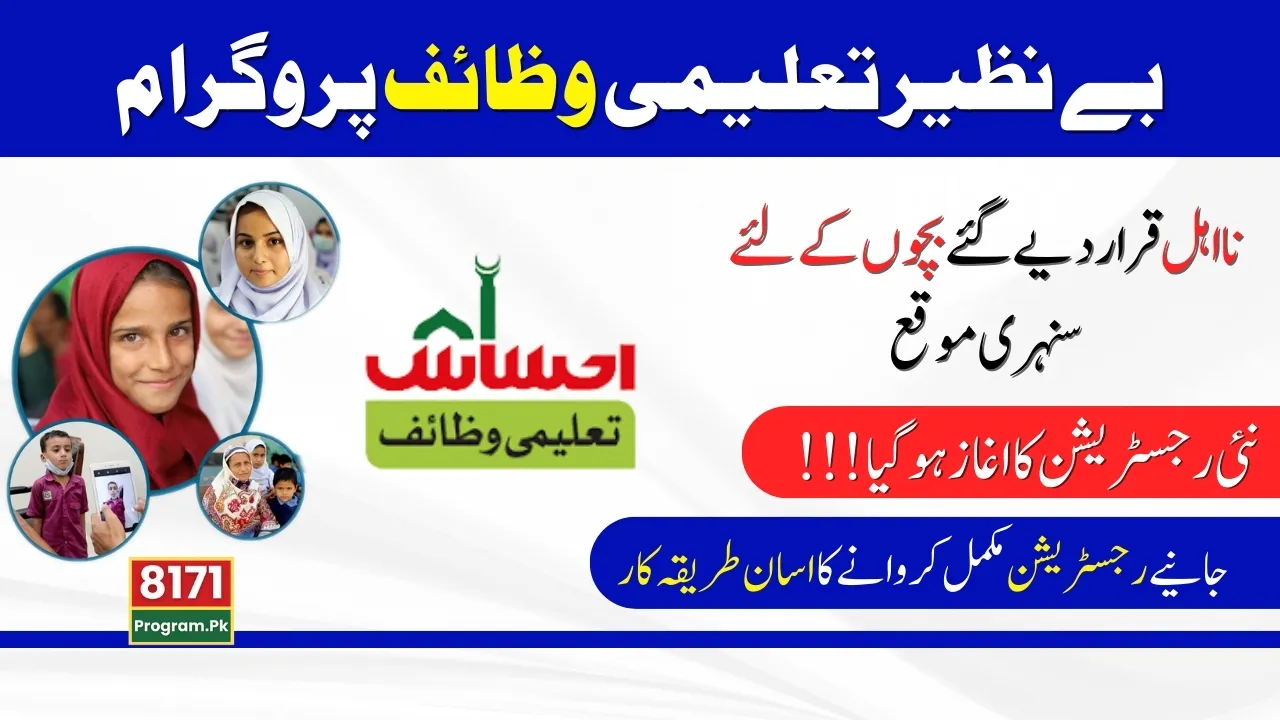 Benazir Taleemi Wazaif Program New Registration Process