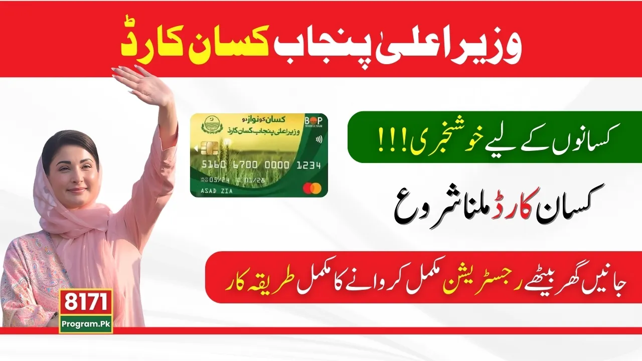 Complete Registration Procedure for CM Kisan Card 2024