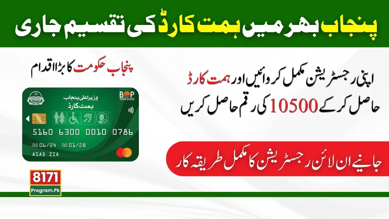 Golden Opportunity To Get Himat Card from BOP