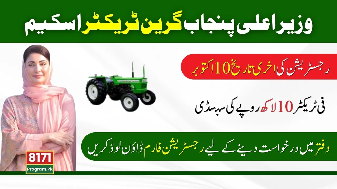 How to Apply for Punjab Green Tractor Scheme 2024