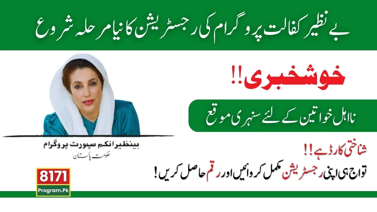 New Phase Of Benazir Kafaalat Program Registration Started