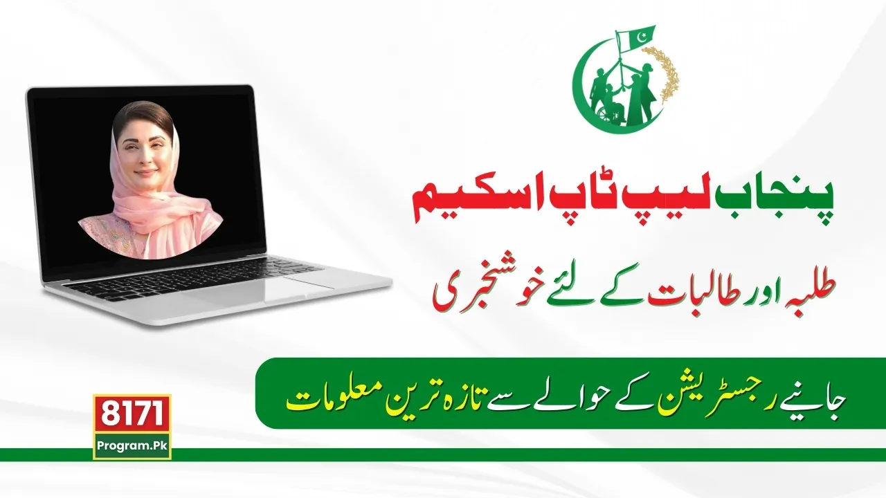 Punjab Laptop Scheme Latest Update September 2024