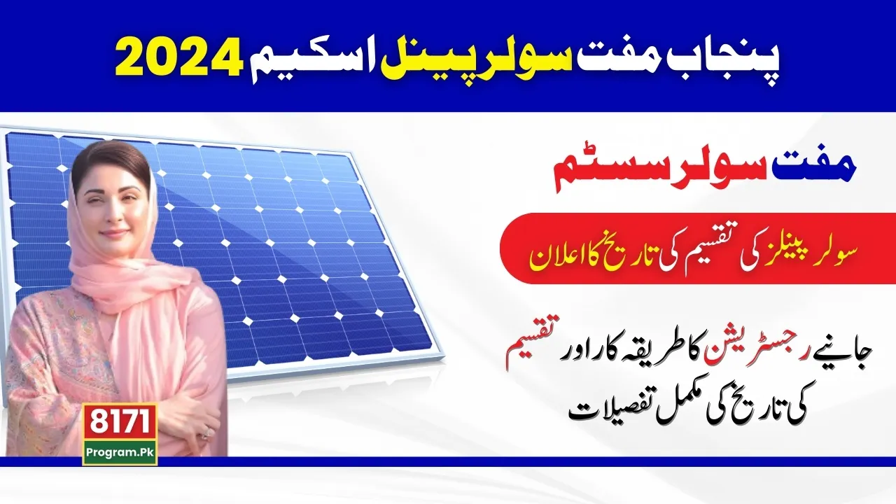 Punjab Solar Panel Scheme Distribution Date Announced