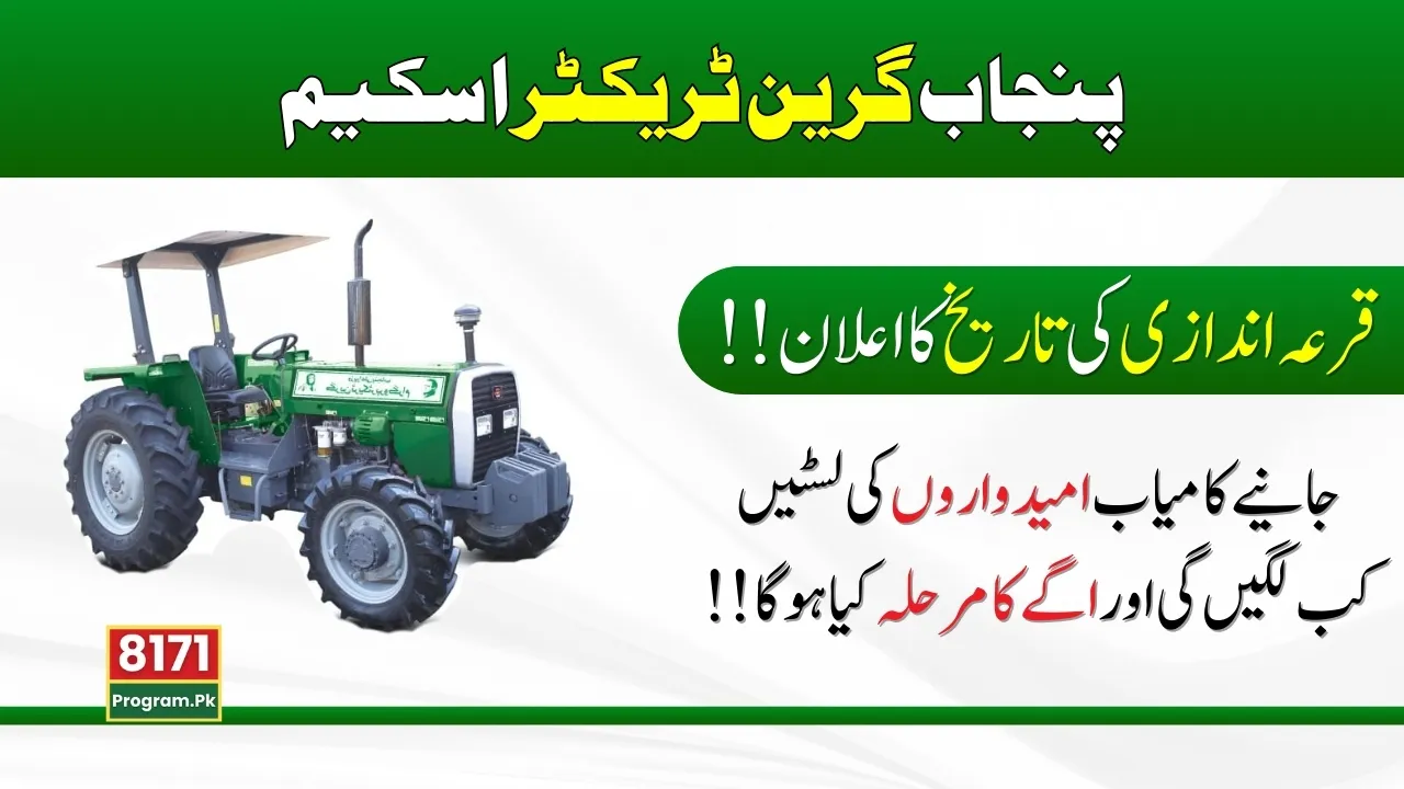 Announcement Of Punjab Green Tractor Scheme Draw Date