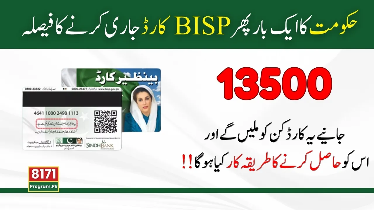 Good News Govt Decision To Issue BISP Card Once Again