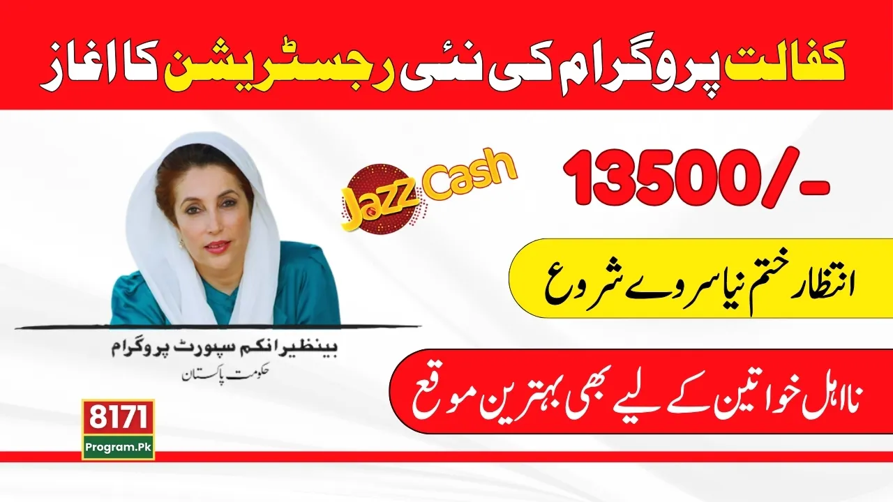 New Registration Of Benazir Kafaalat Program Started Again