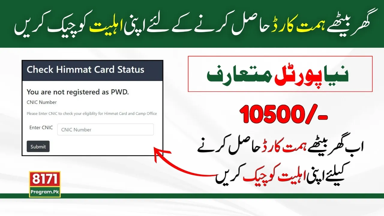 Now Check Himmat Card Status Online - Know Complete Details