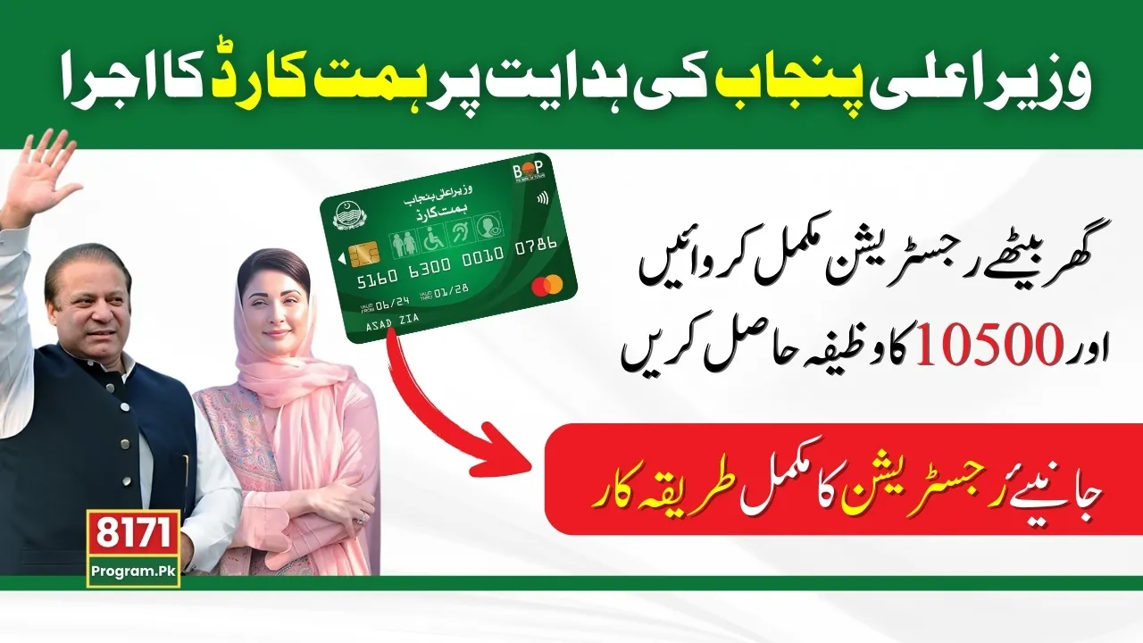 Online Registration Process Of Himmat Card Is In Progress