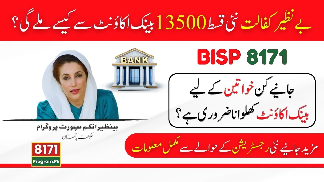 BISP 8171 New Bank Account Payment System Latest Update