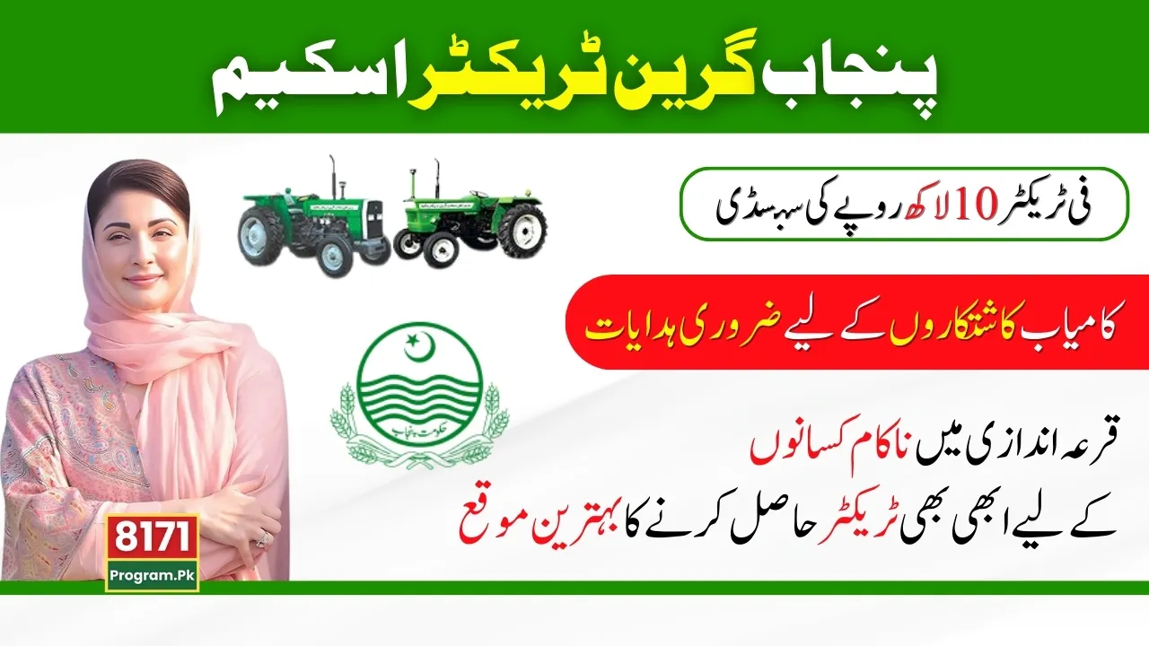 Necessary Instructions Regarding Punjab Green Tractor Scheme