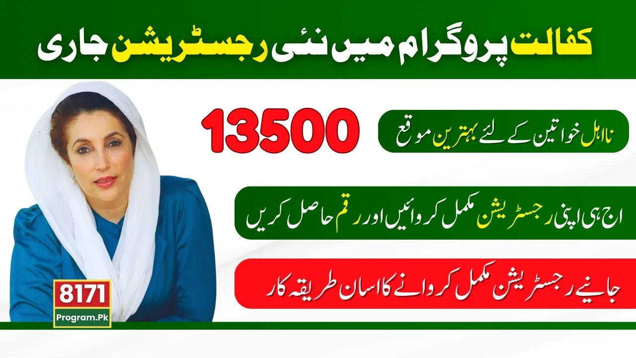 New Registration In Benazir Kafalat Program Continues